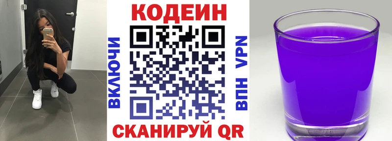 мега зеркало  купить закладку  Томари  Codein Purple Drank 